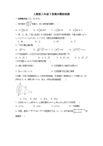 2022-2023学年人教版八年级下册期末模拟检测数学试卷