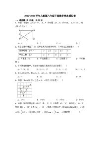 2022-2023学年人教版八年级下册数学期末模拟卷(含答案)