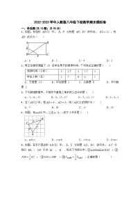 2022-2023学年人教版八年级下册数学期末模拟卷(含答案)