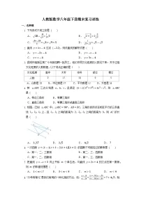 2022—2023学年人教版数学八年级下册期末复习训练