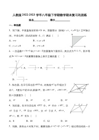 人教版2022-2023学年八年级下学期数学期末复习巩固练(含答案)