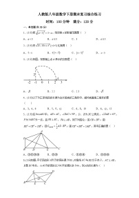 人教版八年级数学下册期末复习综合练习(含答案)