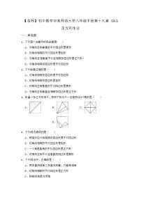 初中数学19.3 正方形课后测评