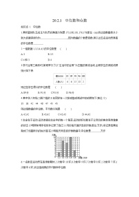 初中数学华师大版八年级下册1. 中位数和众数同步测试题