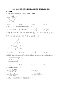 2022-2023学年北师大版数学八年级下册期末达标检测卷