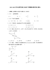 2022-2023学年北师大版七年级下学期期末数学复习题8(含答案)