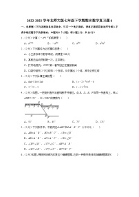 2022-2023学年北师大版七年级下学期期末数学复习题6(含答案)