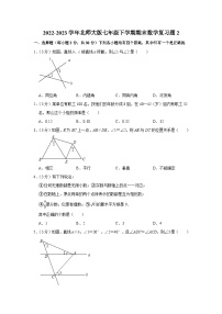 2022-2023学年北师大版七年级下学期期末数学复习题2(含答案)
