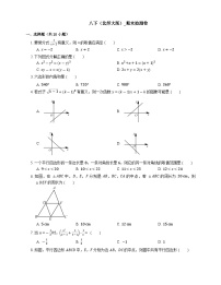 2022-2023学年北师大版八年级数学下册期末检测卷(含答案)