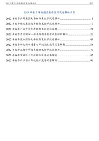 2023年春长沙四大名校集团7年级期末数学复习试卷及解析