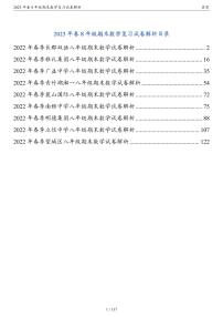 2023年春长沙四大名校集团8年级期末数学复习试卷及解析