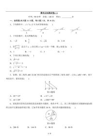 2022-2023学年人教版七年级下册期末达标测数学试卷(二)（含详细解析）