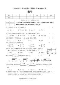 辽宁省铁岭市某校2022-2023学年七年级下学期5月竞赛数学试题