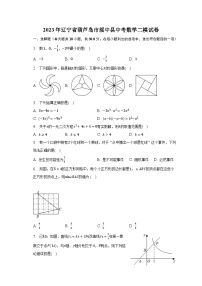 2023年辽宁省葫芦岛市绥中县中考数学二模试卷（含解析）