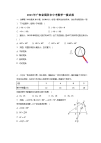 2023年广东省揭阳市中考数学一模试卷（含解析）