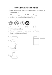 2023年山东省日照市中考数学二模试卷（含解析）