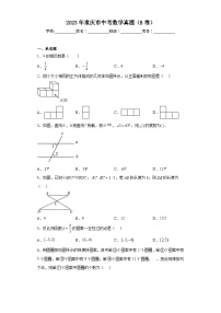 2023年重庆市中考数学真题（B卷）（含解析）