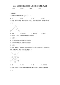 2023年河北省保定市第十七中学中考三模数学试题（含解析）