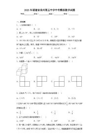 2023年福建省泉州第五中学中考模拟数学试题（含解析）