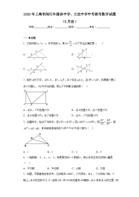 2023年上海市闵行外国语中学、立达中学中考联考数学试题（5月份）（含解析）