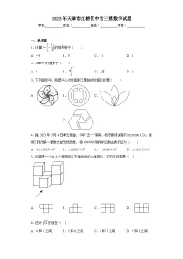 2023年天津市红桥区中考三模数学试题(含解析)
