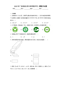 2023年广东省汕头市丰华学校中考二模数学试题（含解析）