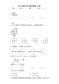 2023年重庆市中考数学真题(A卷)(无答案)