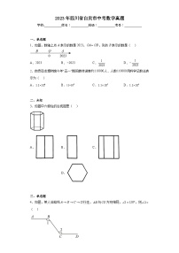 2023年四川省自贡市中考数学真题（无答案）