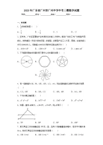 2023年广东省广州市广州中学中考三模数学试题（含解析）
