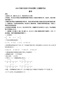 2023年广东省肇庆市封开县中考二模数学试题(含答案)