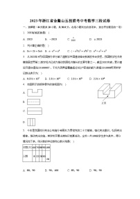 2023年浙江省舟山市定海区金衢山五校联考中考数学三检试卷(含答案)