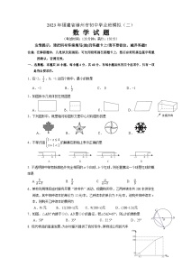 2023年福建省漳州市初中毕业班模拟（二）　九年级数学试题