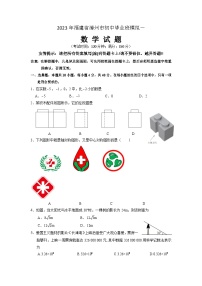 2023年福建省漳州市初中毕业班模拟（一）　九年级数学试题