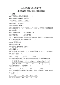 2023年人教版数学七年级下册《数据的收集、整理与描述》期末巩固练习（含答案）