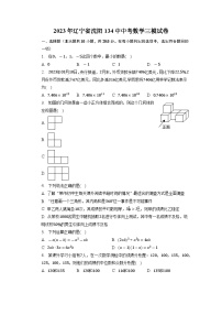 2023年辽宁省沈阳市第一三四中学中考数学三模试卷+