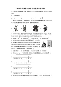 2023年山西省阳泉市中考数学一模试卷