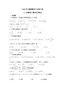 2023年人教版数学八年级下册《二次根式》期末巩固练习（含答案）