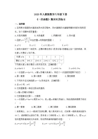 2023年人教版数学八年级下册《一次函数》期末巩固练习(含答案)