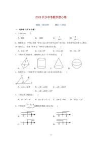 2023长沙中考数学终极模拟舒心卷