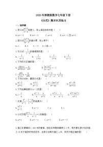 2023年浙教版数学七年级下册《分式》期末巩固练习（含答案）