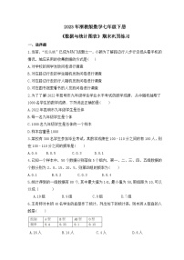 2023年浙教版数学七年级下册《数据与统计图表》期末巩固练习（含答案）