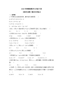 2023年浙教版数学七年级下册《因式分解》期末巩固练习（含答案）