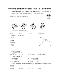 2022-2023学年福建省南平市浦城县七年级(下)期中数学试卷(含解析)