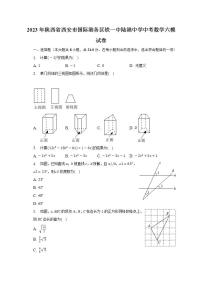 2023年陕西省西安市国际港务区铁一中陆港中学中考数学六模试卷（含解析）