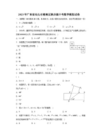 2023年广东省汕头市潮南区陈店镇中考数学模拟试卷（含解析）