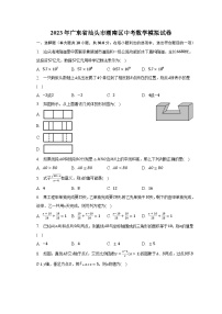 2023年广东省汕头市潮南区中考数学模拟试卷(含解析）