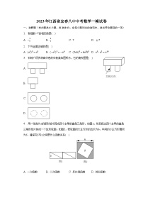 2023年江西省宜春八中中考数学一模试卷（含解析）