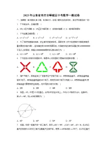 2023年山东省枣庄市峄城区中考数学一模试卷(含解析)