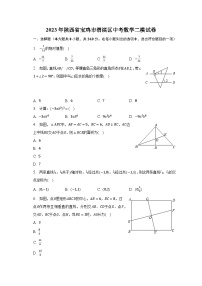 2023年陕西省宝鸡市渭滨区中考数学二模试卷（含解析）