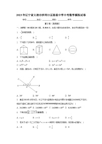 2023年辽宁省大连市沙河口区格致中学中考数学模拟试卷（含解析）